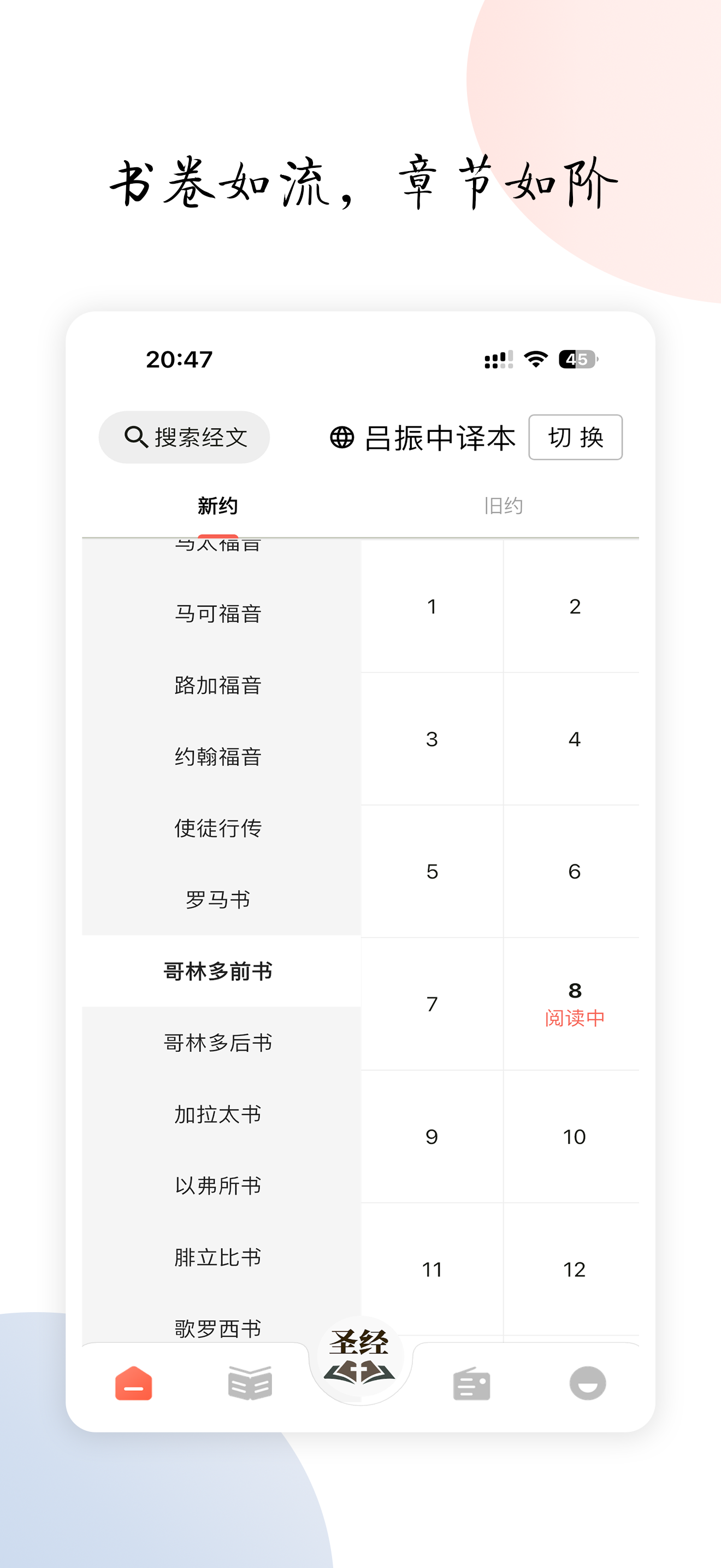 听读圣经功能展示 1