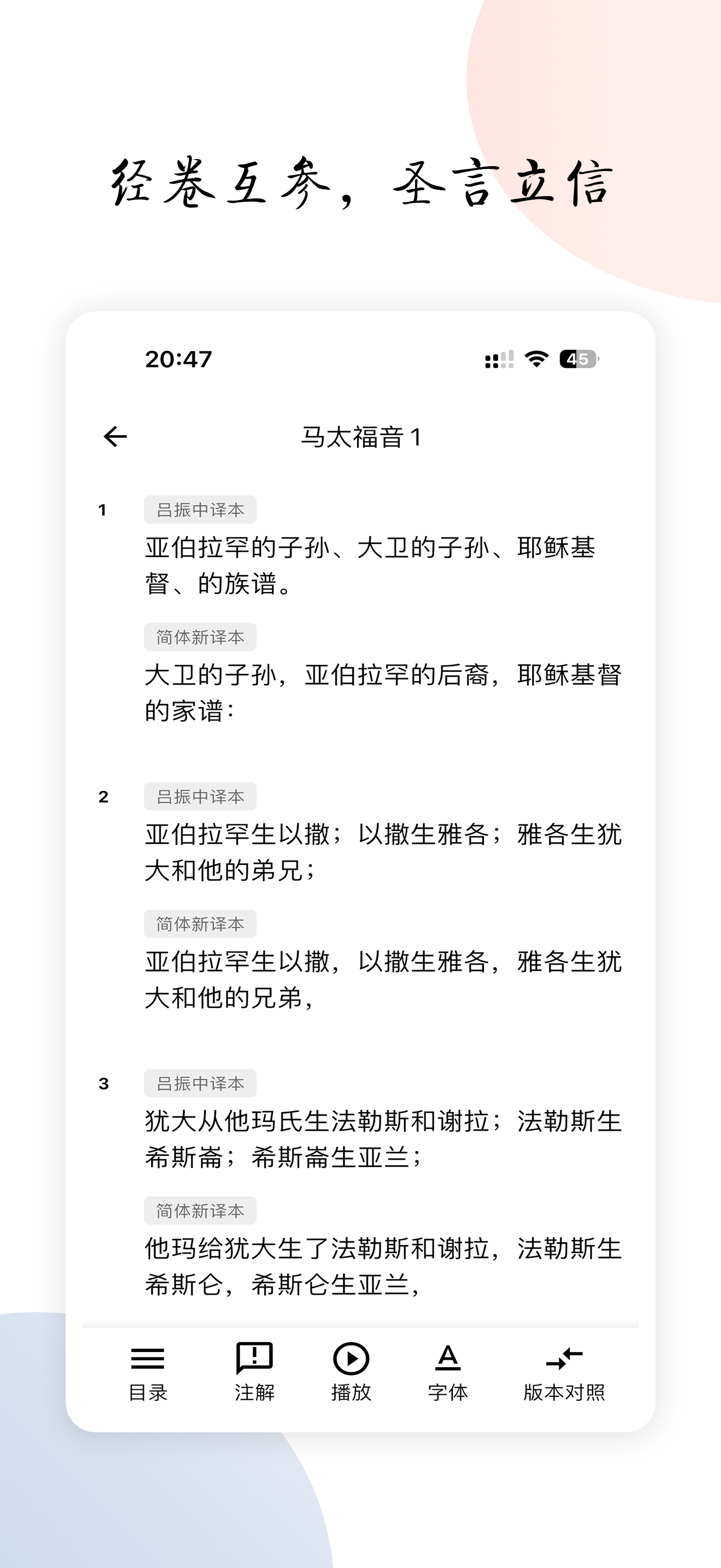 听读圣经功能展示 2