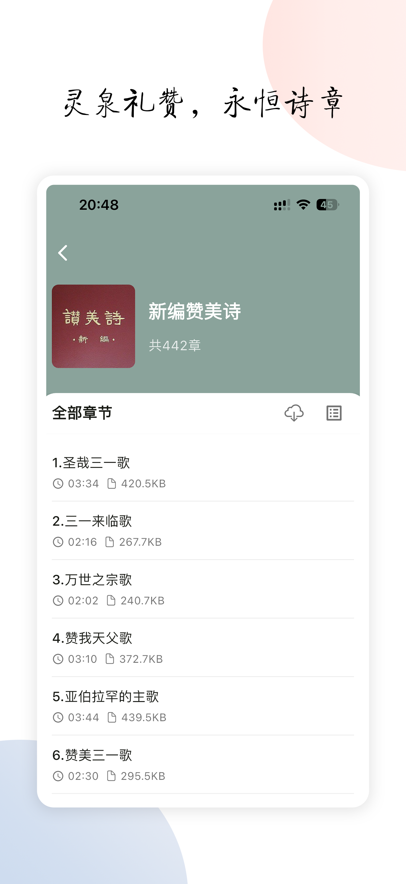 听读圣经功能展示 3