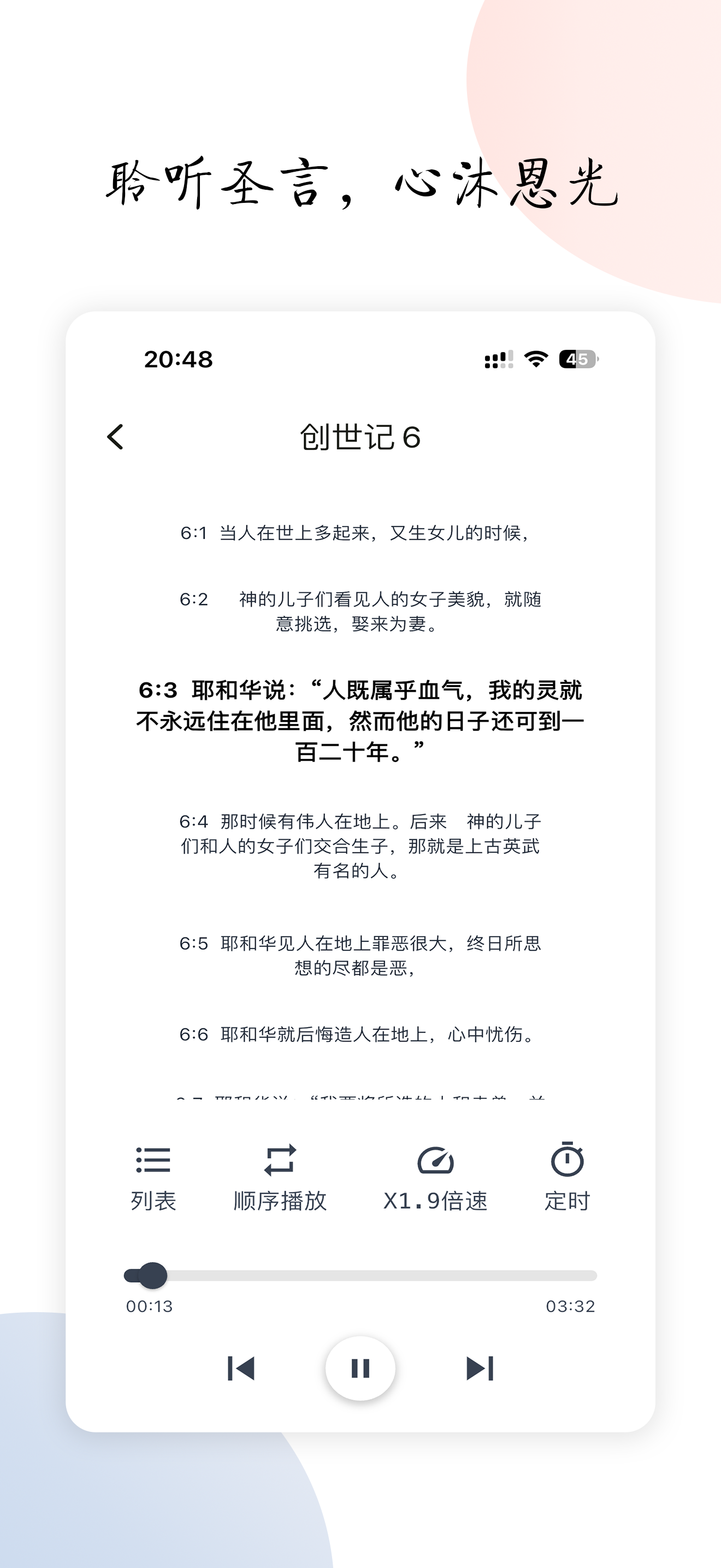 听读圣经功能展示 4